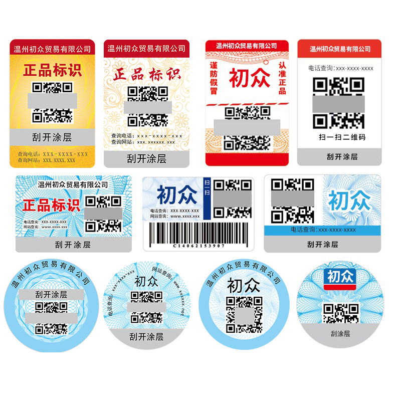 防偽標(biāo)簽