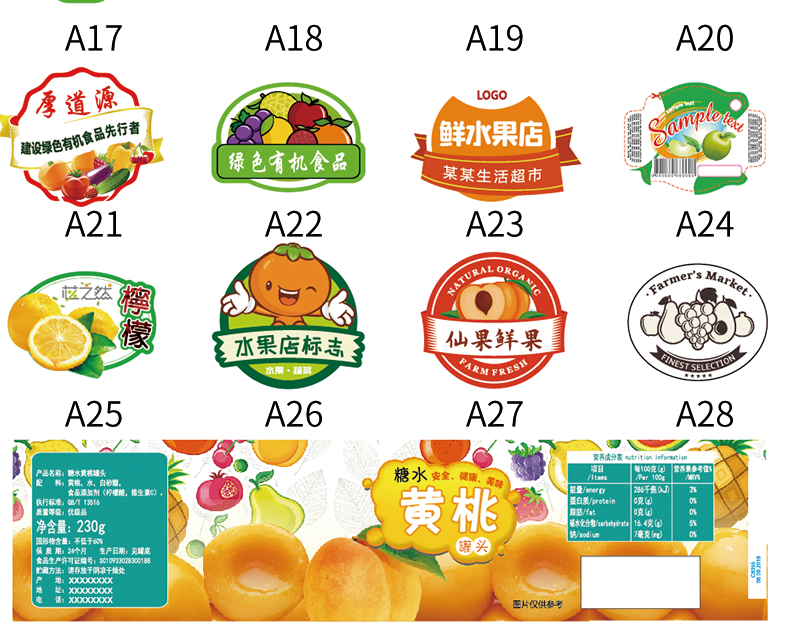 水果不干膠標(biāo)簽