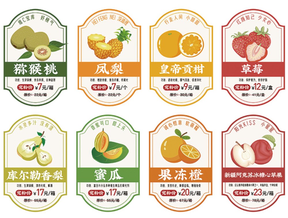 水果不干膠標(biāo)簽