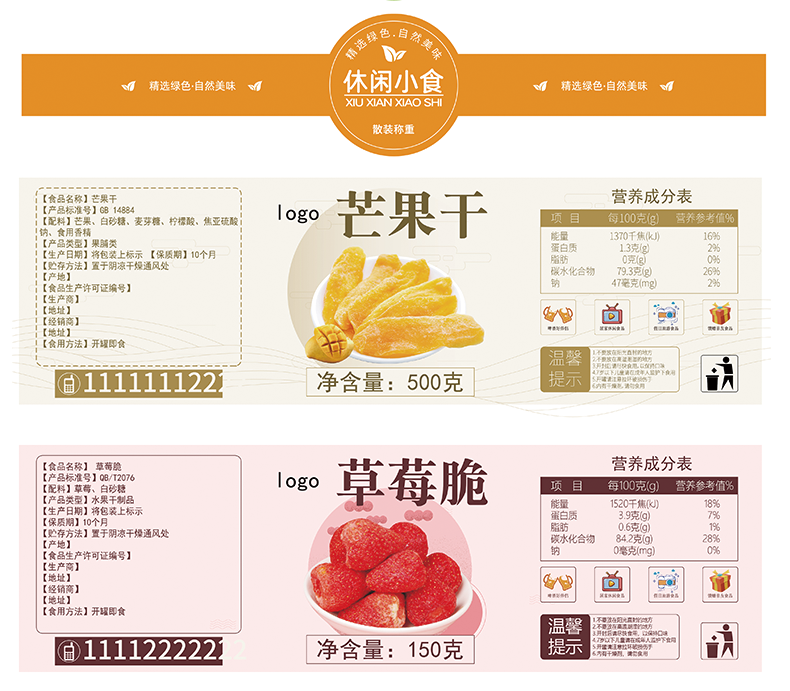 食品類標(biāo)簽
