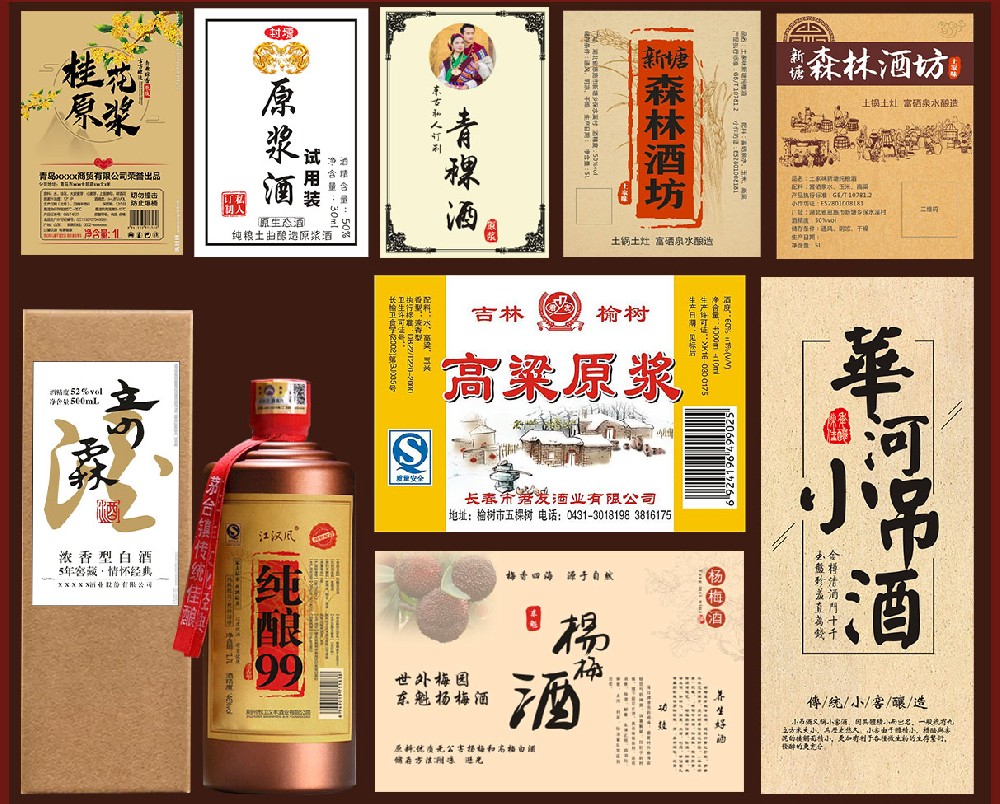 酒水類(lèi)標(biāo)簽