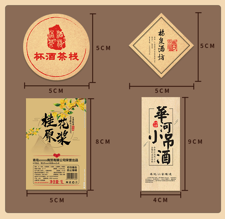 酒水類(lèi)標(biāo)簽