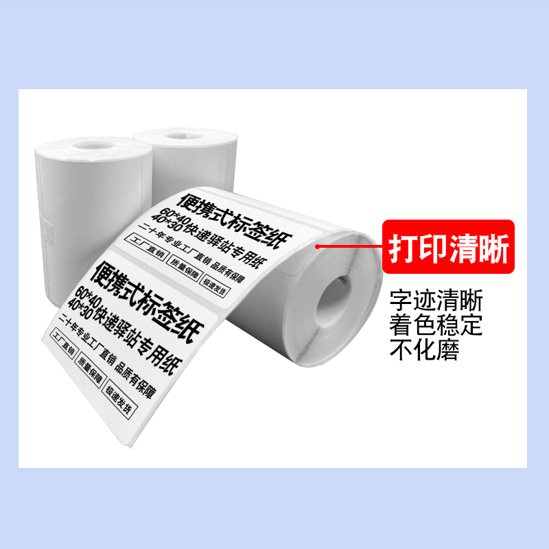 便攜式熱敏紙